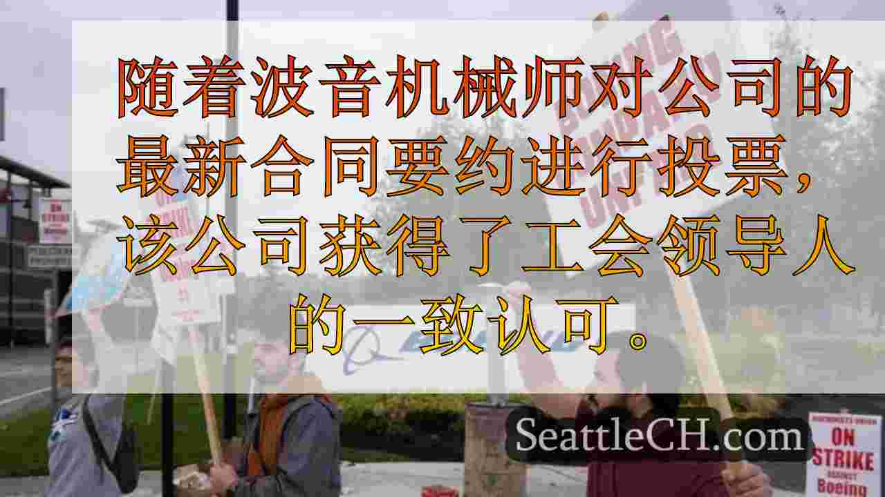 西雅图新闻 SeattleCH