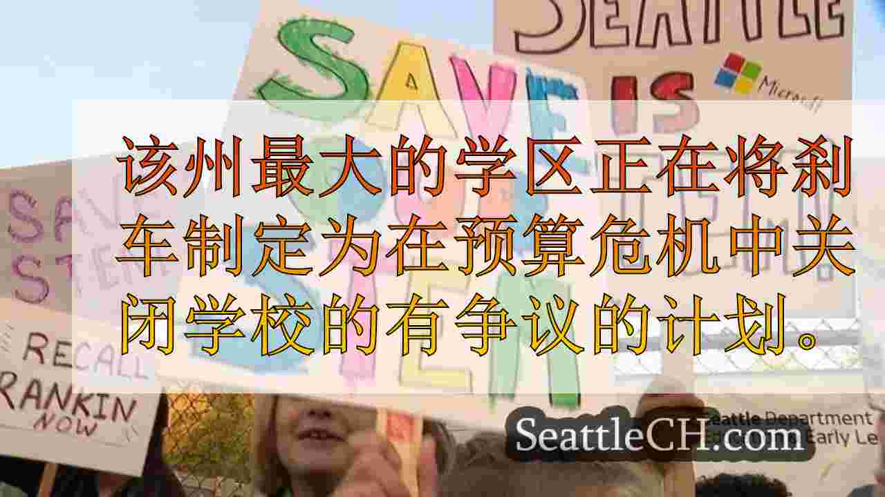 西雅图新闻 SeattleCH