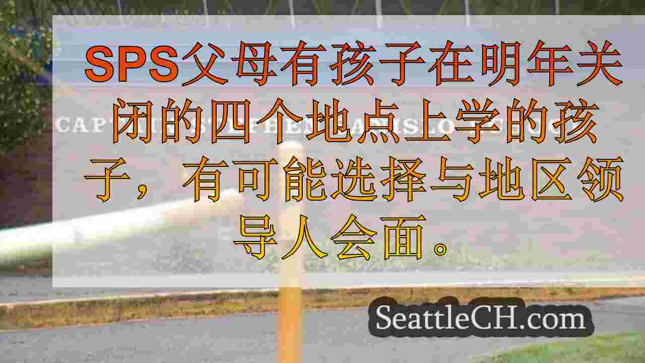 西雅图新闻 SeattleCH