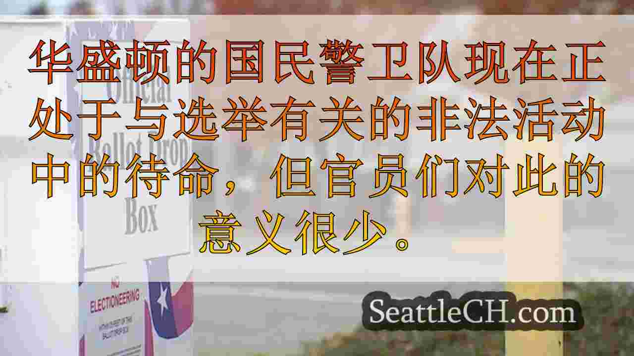 西雅图新闻 SeattleCH