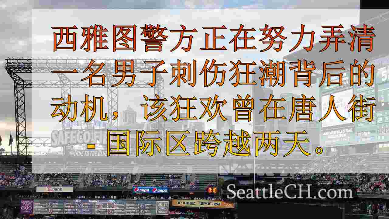 200万美元的西雅图男子保释金，被指控刺伤5人