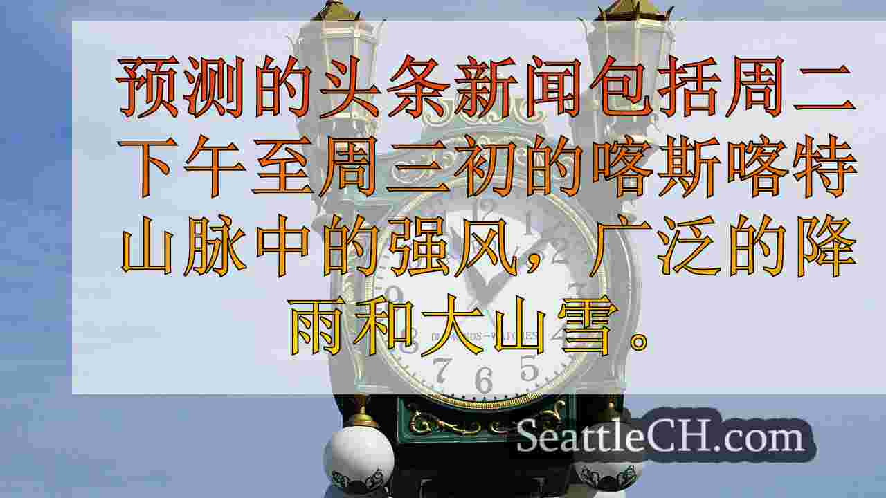 炸弹旋风带来大风，雨到西海岸，实时更新