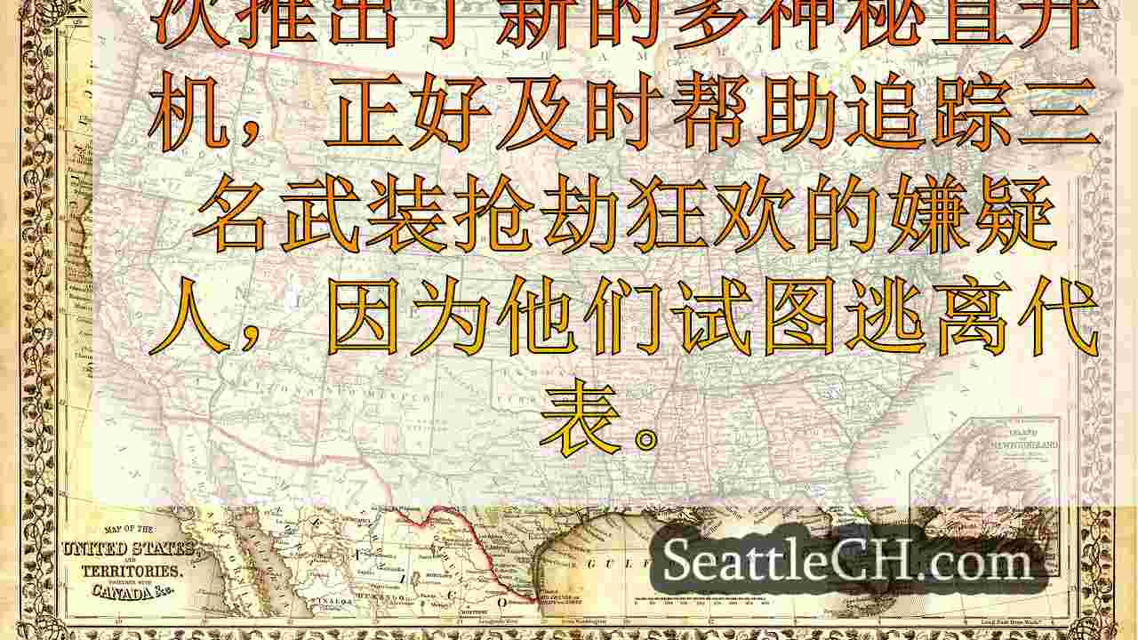西雅图新闻 SeattleCH