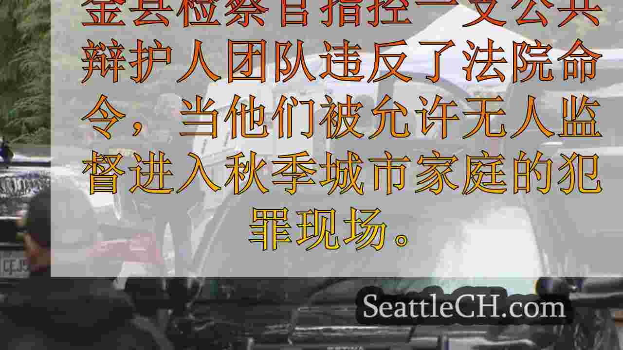 西雅图新闻 SeattleCH