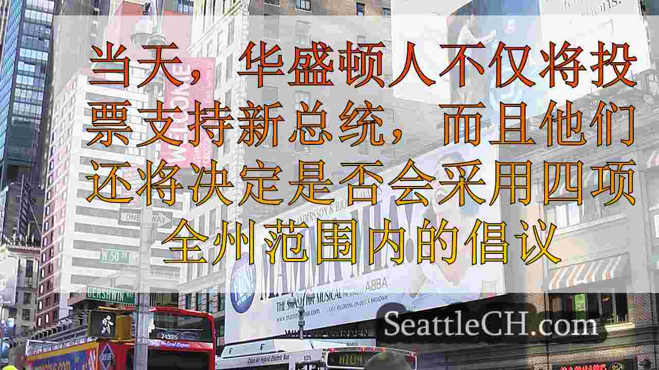 西雅图新闻 SeattleCH
