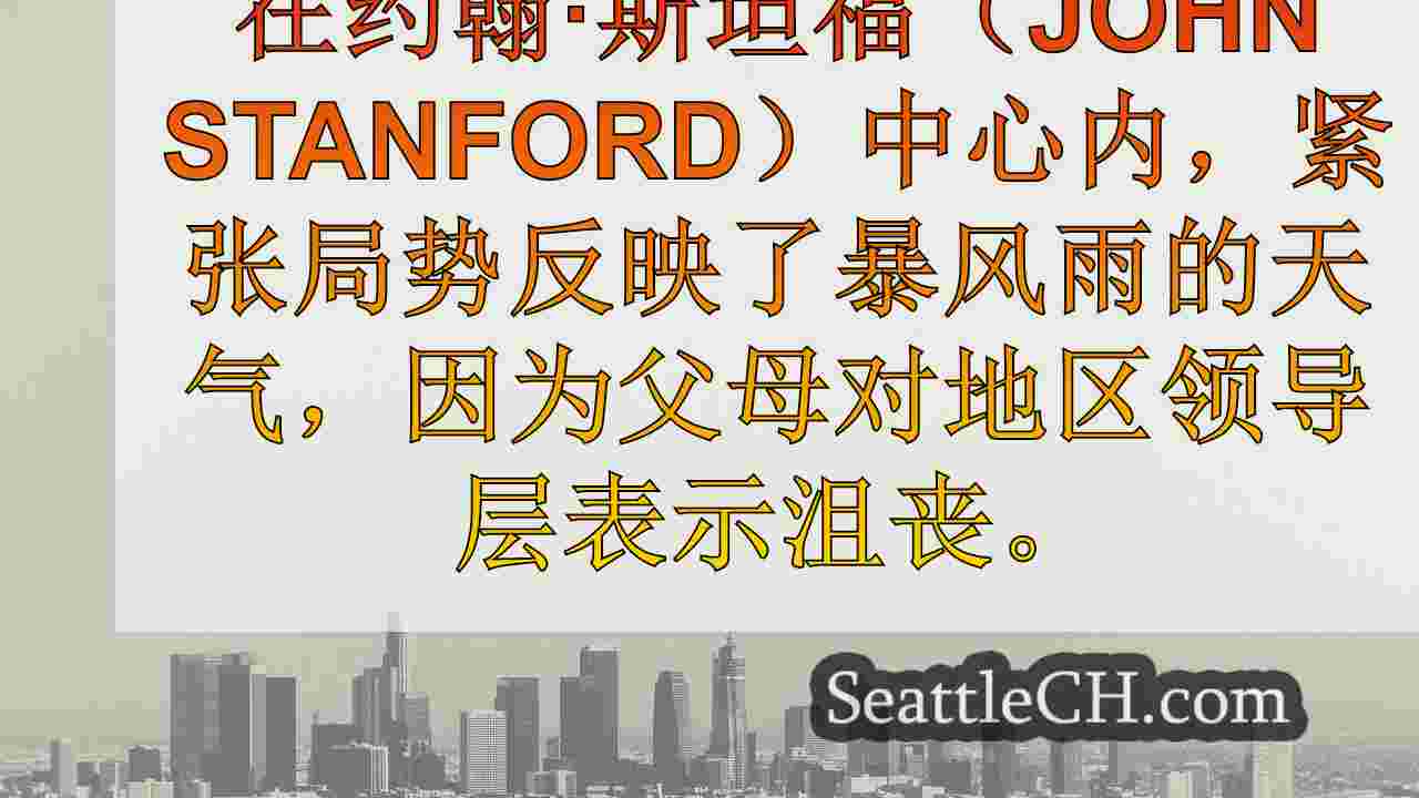 西雅图新闻 SeattleCH