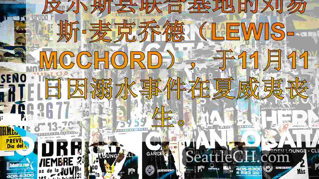 西雅图新闻 SeattleCH