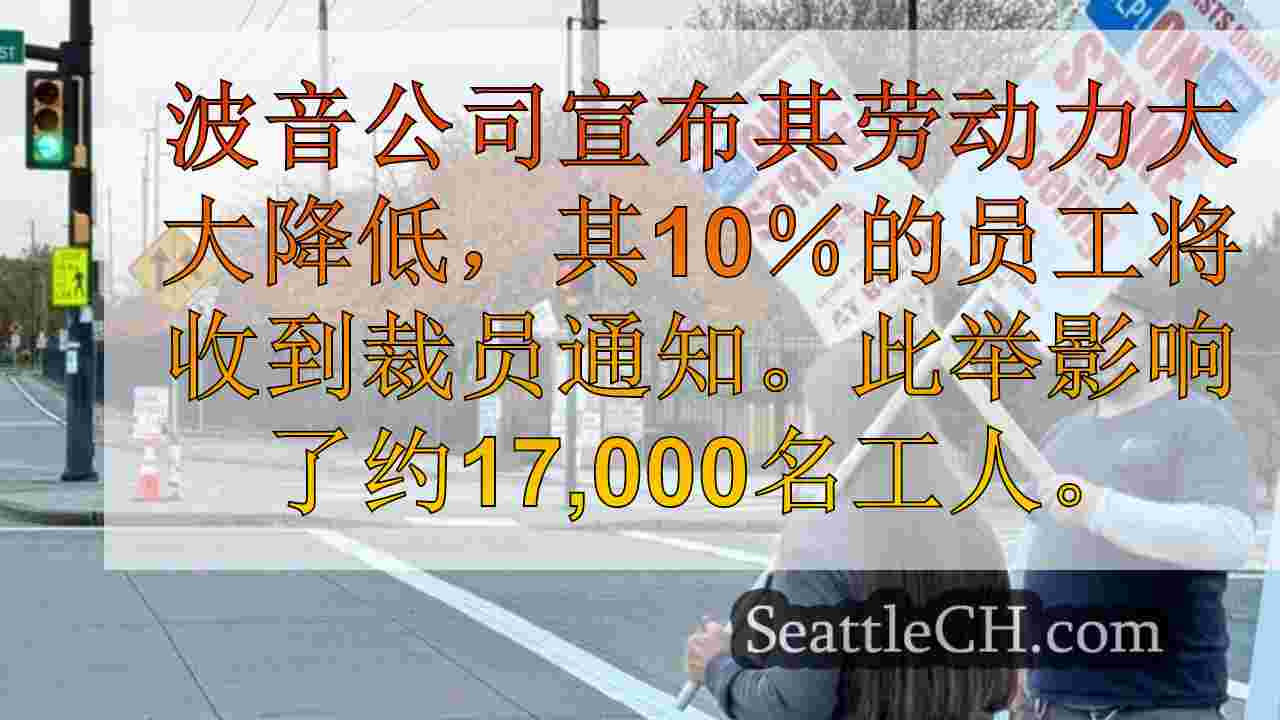 西雅图新闻 SeattleCH