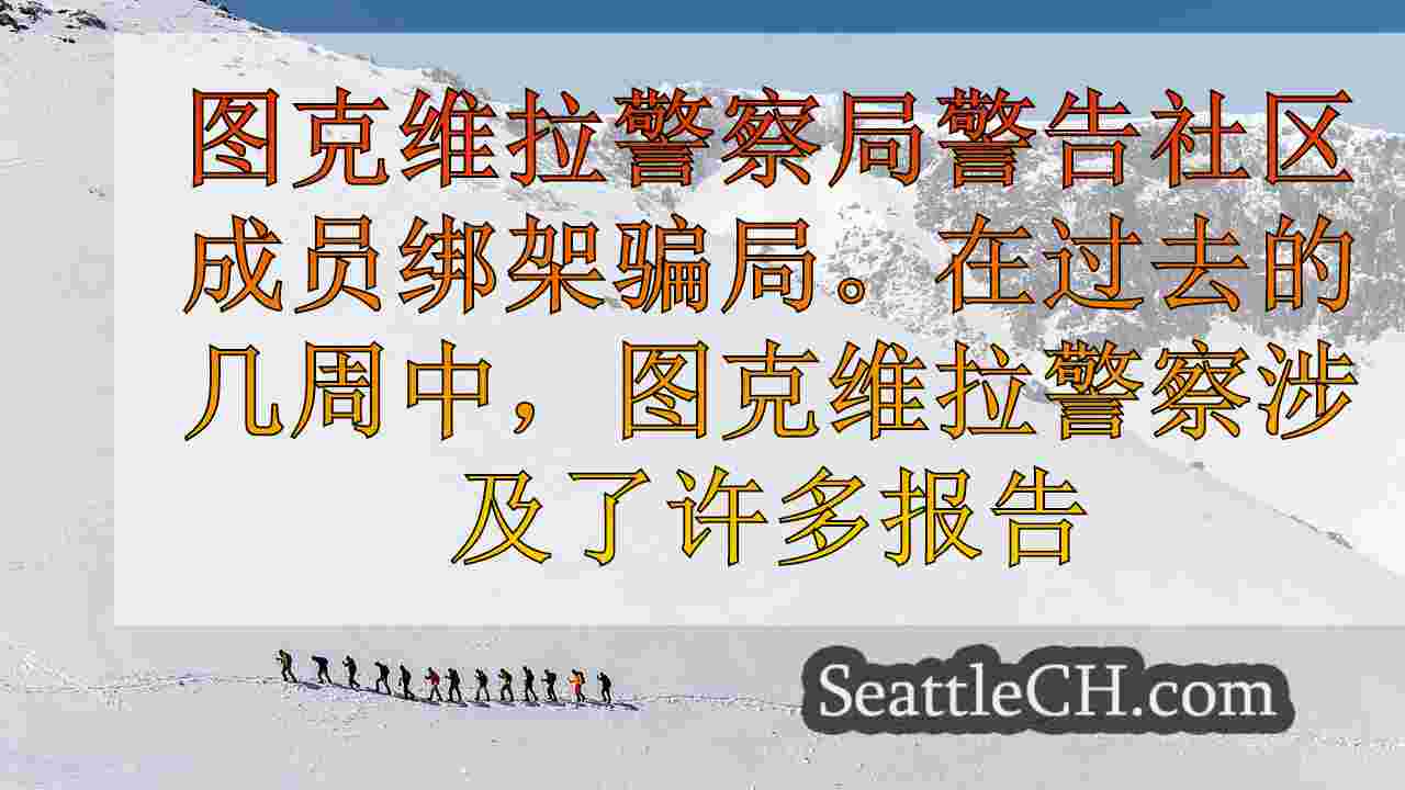 西雅图新闻 SeattleCH