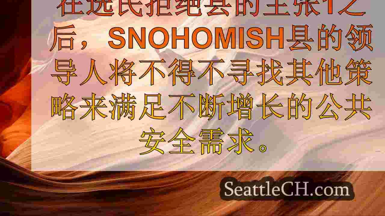 西雅图新闻 SeattleCH