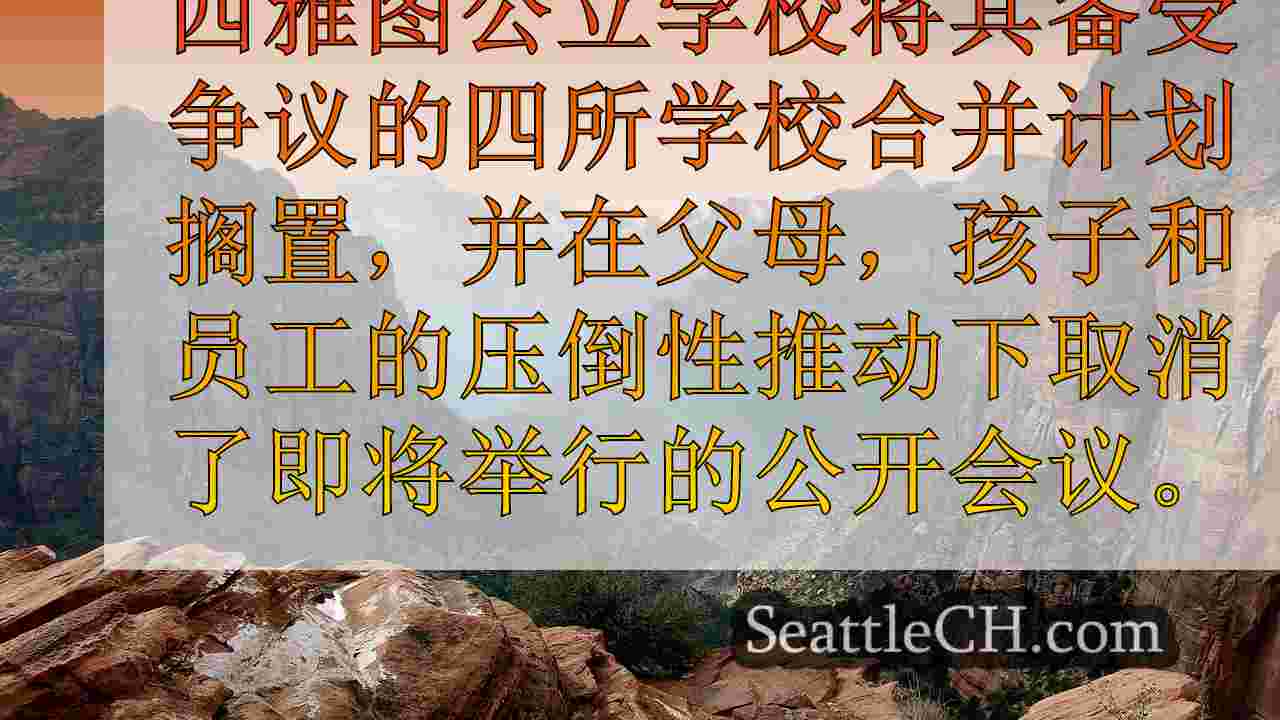 西雅图新闻 SeattleCH