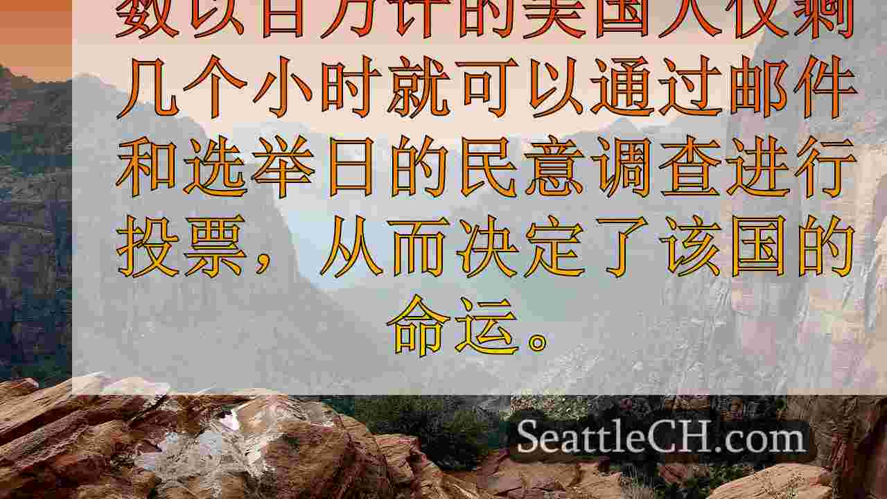 西雅图新闻 SeattleCH