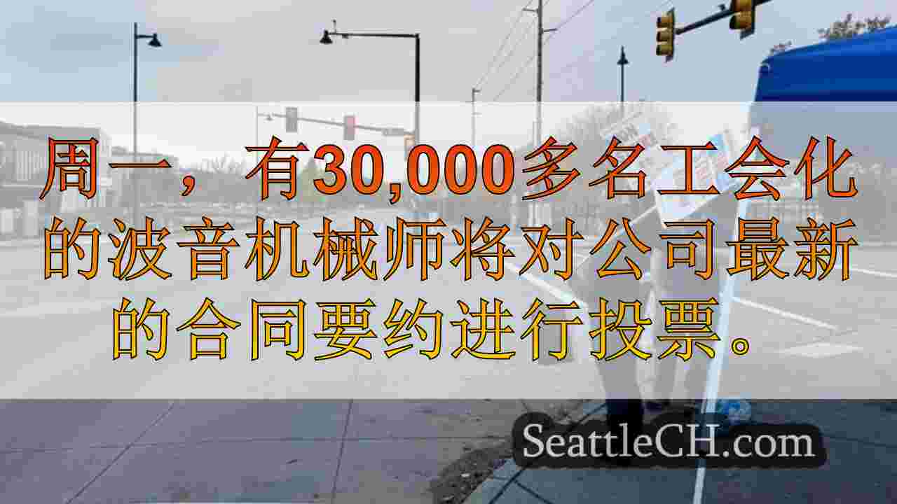 西雅图新闻 SeattleCH