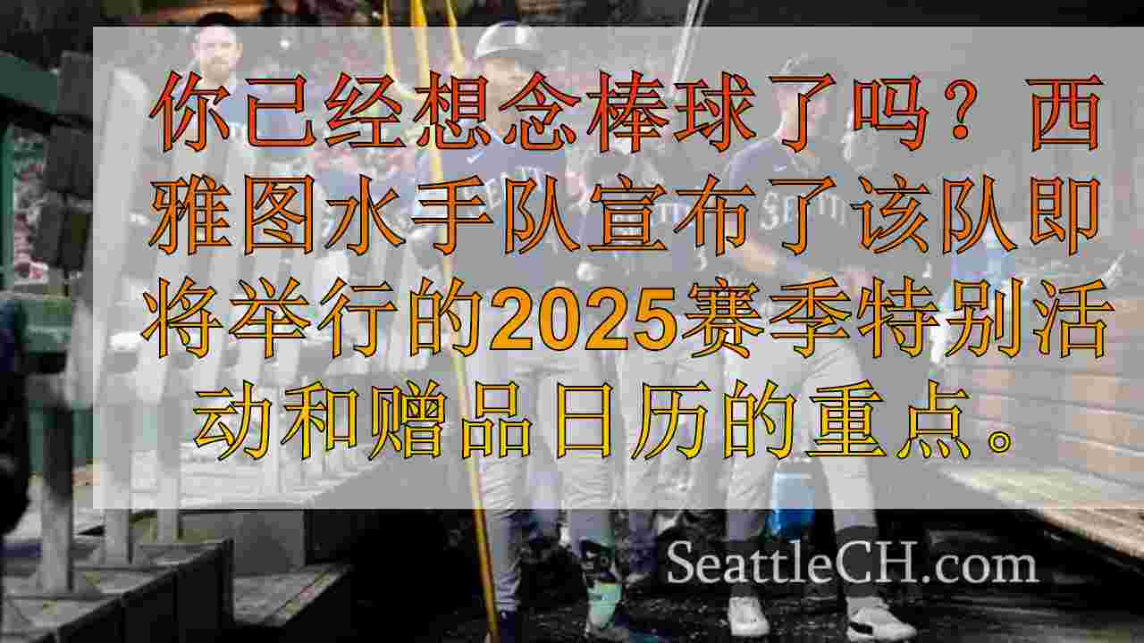 西雅图新闻 SeattleCH
