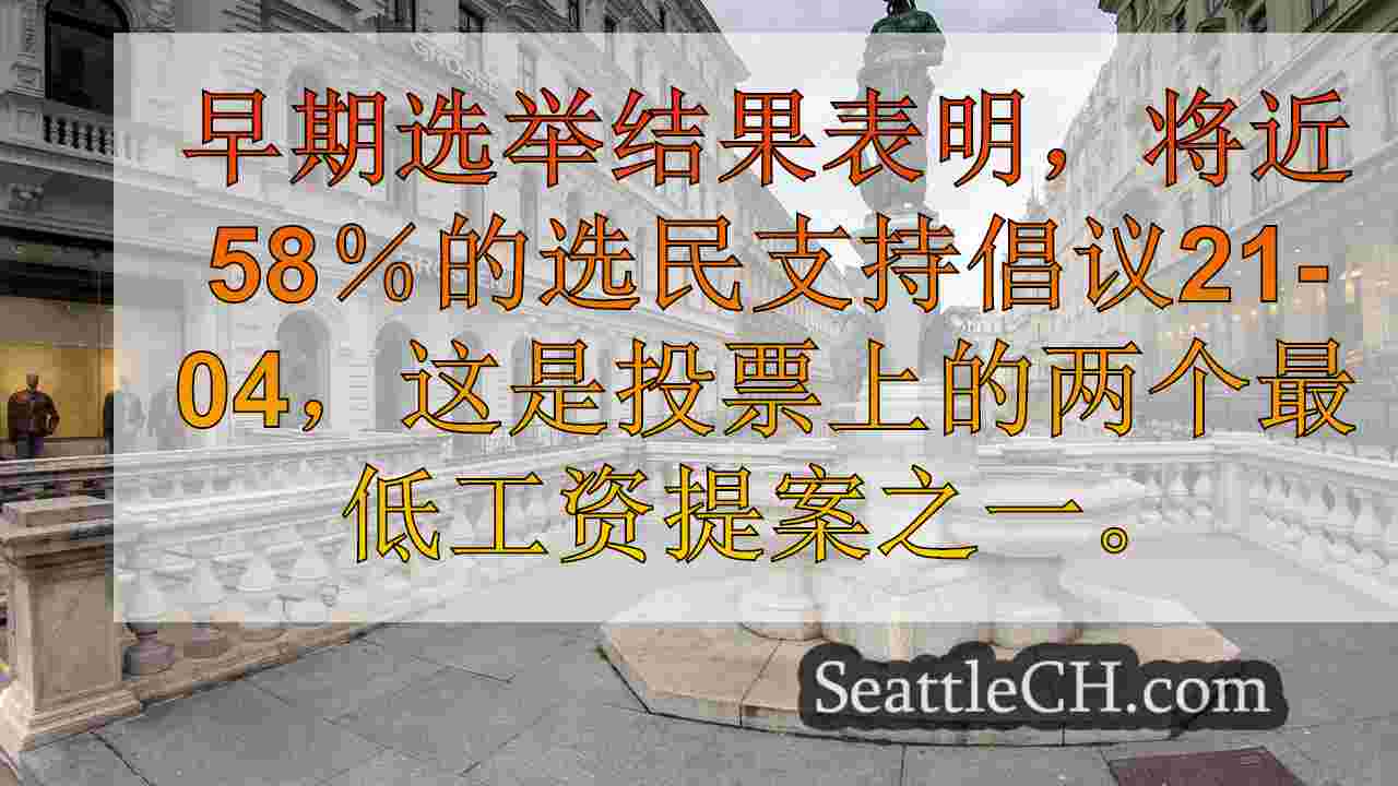 西雅图新闻 SeattleCH