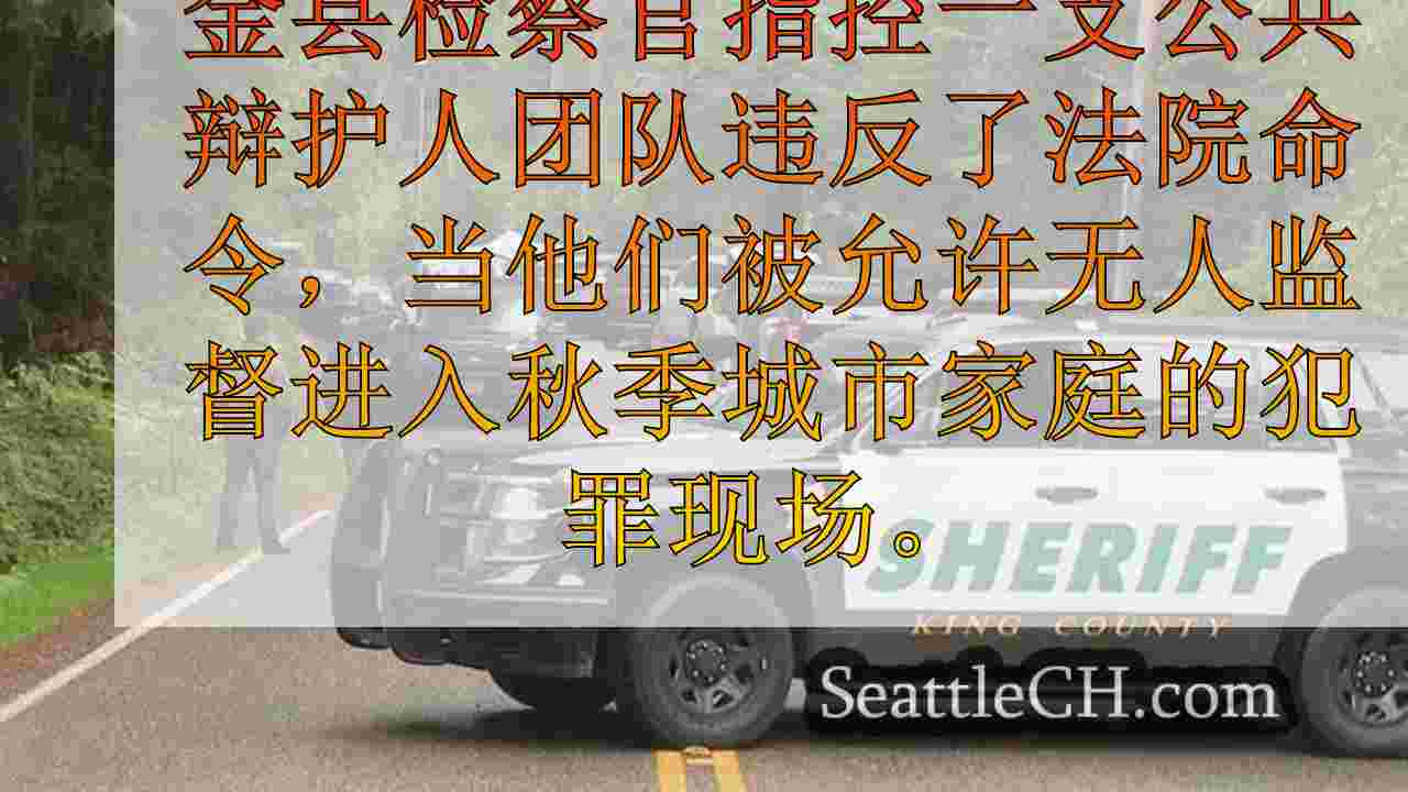 西雅图新闻 SeattleCH