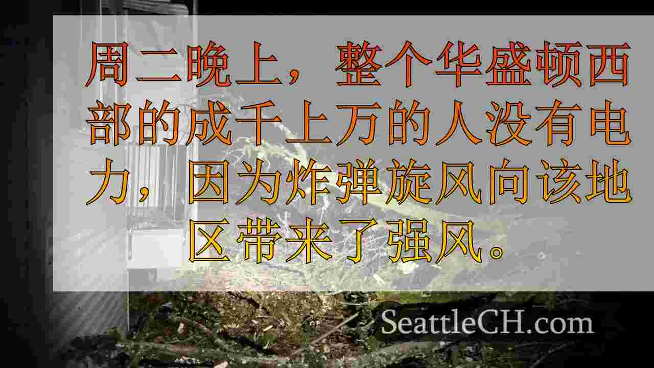 至少107,970没有电力，因为“炸弹旋风”为西华盛顿带来了强风
