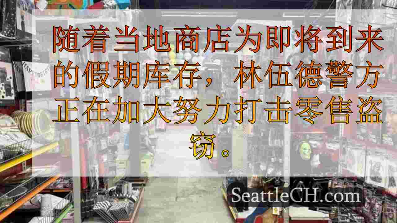 西雅图新闻 SeattleCH