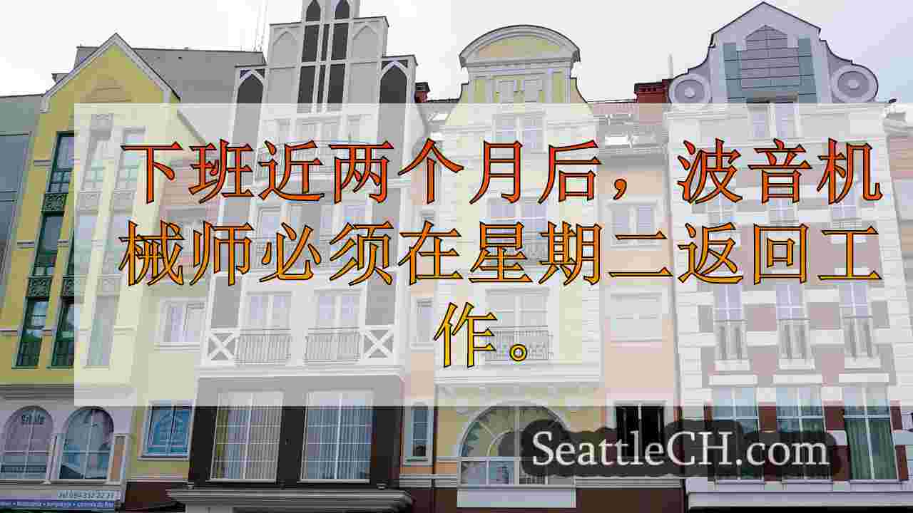 西雅图新闻 SeattleCH