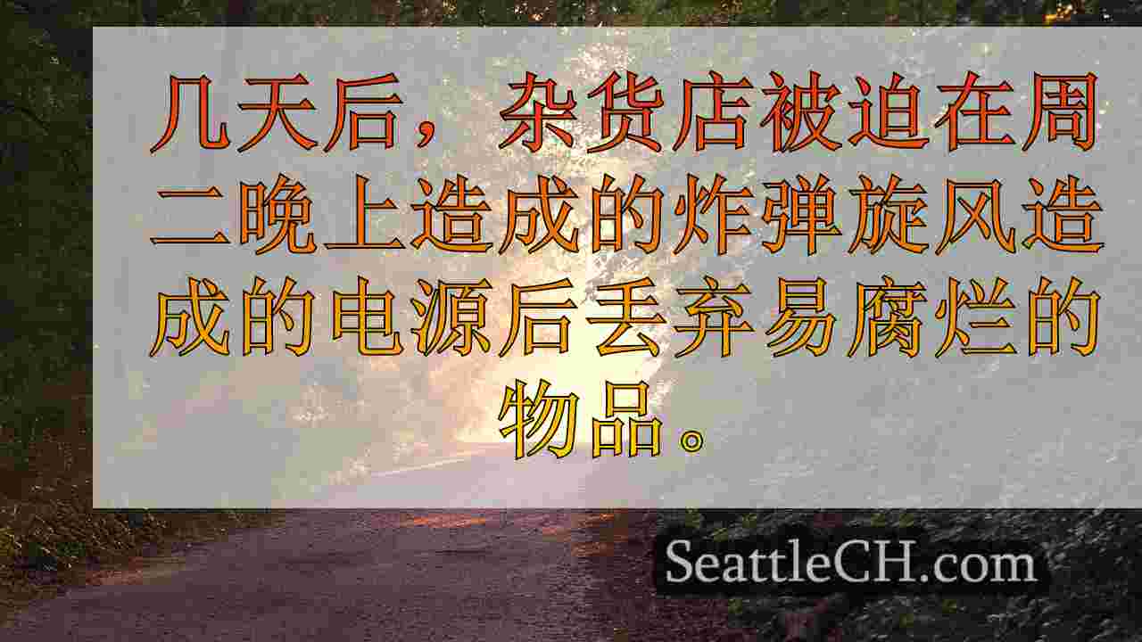 西雅图新闻 SeattleCH