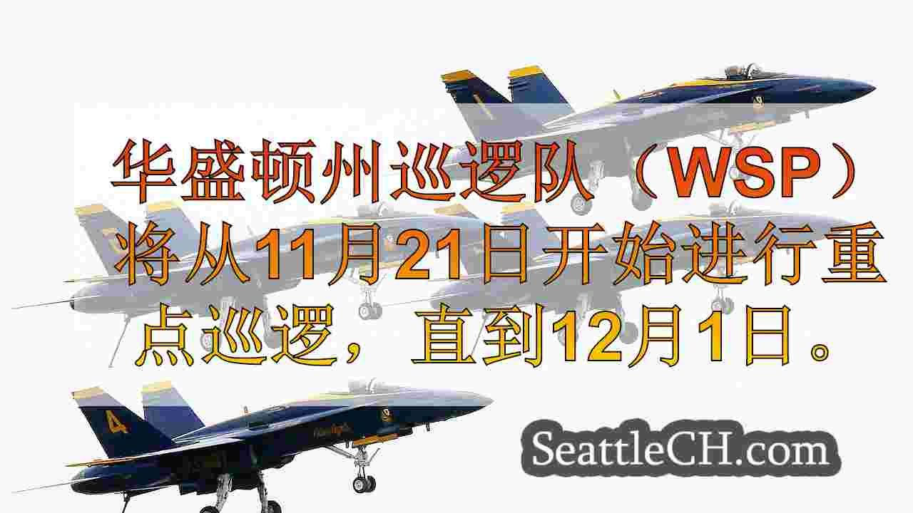 西雅图新闻 SeattleCH