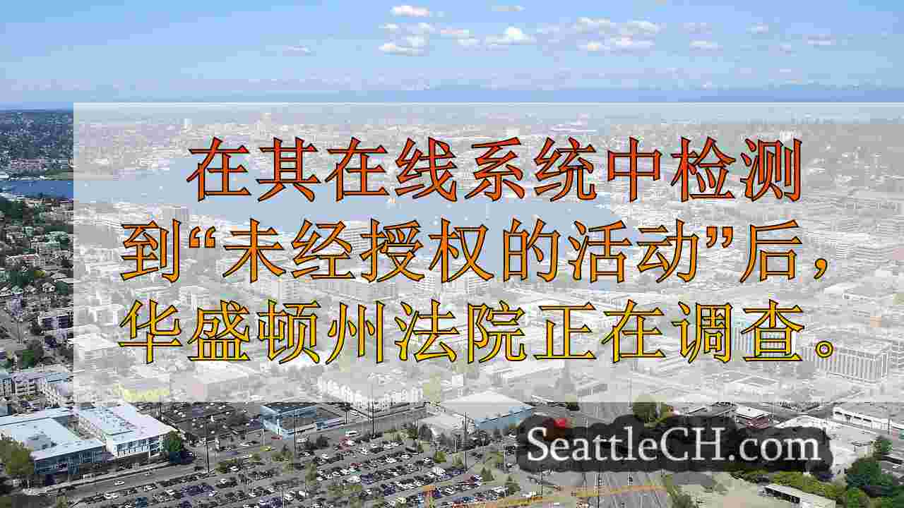 西雅图新闻 SeattleCH