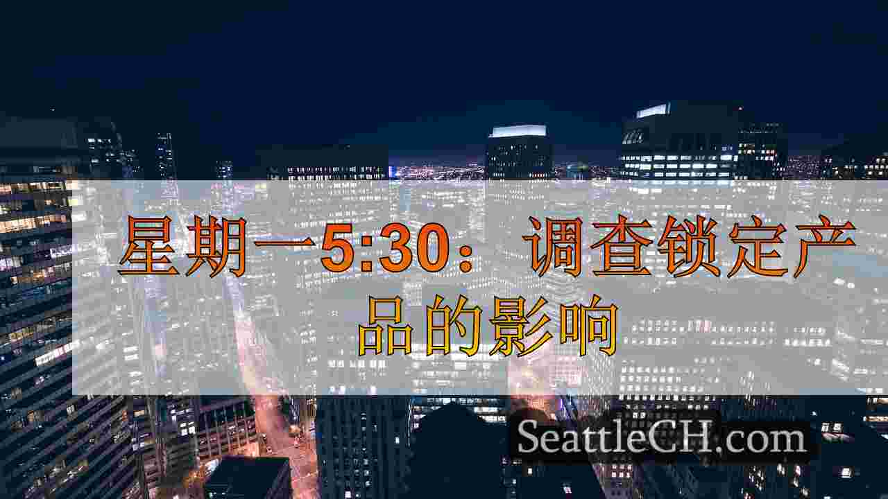 西雅图新闻 SeattleCH