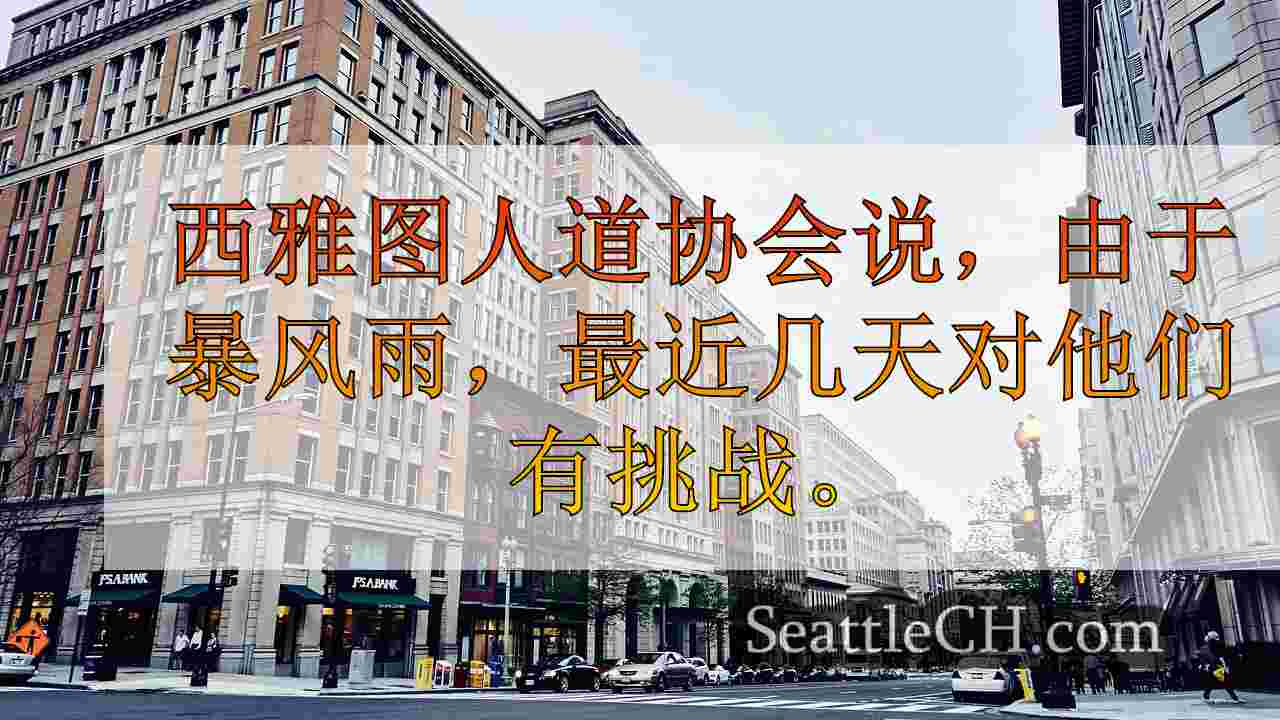 西雅图新闻 SeattleCH