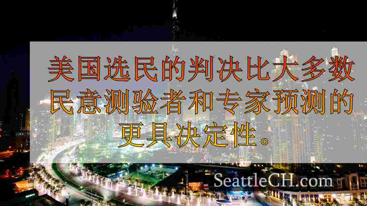 西雅图新闻 SeattleCH