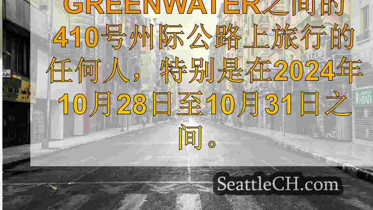 西雅图新闻 SeattleCH