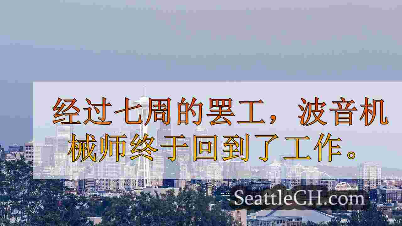 西雅图新闻 SeattleCH