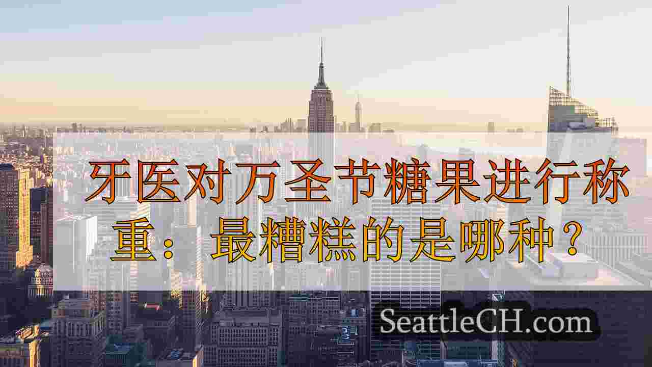 西雅图新闻 SeattleCH