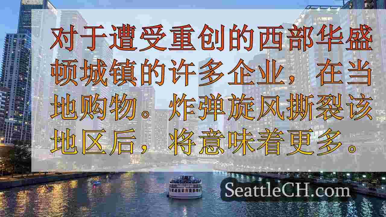西雅图新闻 SeattleCH