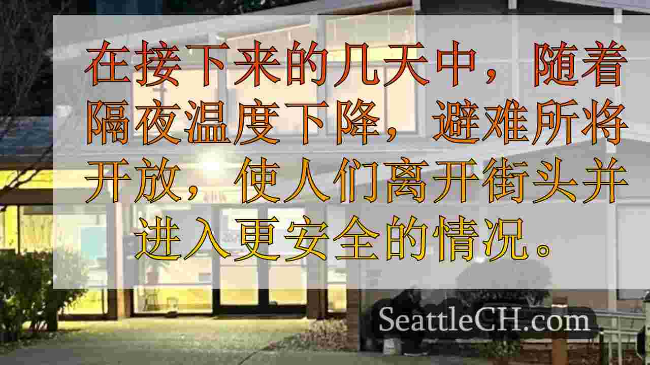西雅图新闻 SeattleCH
