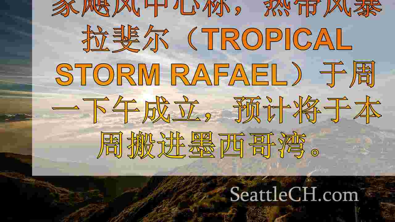 西雅图新闻 SeattleCH