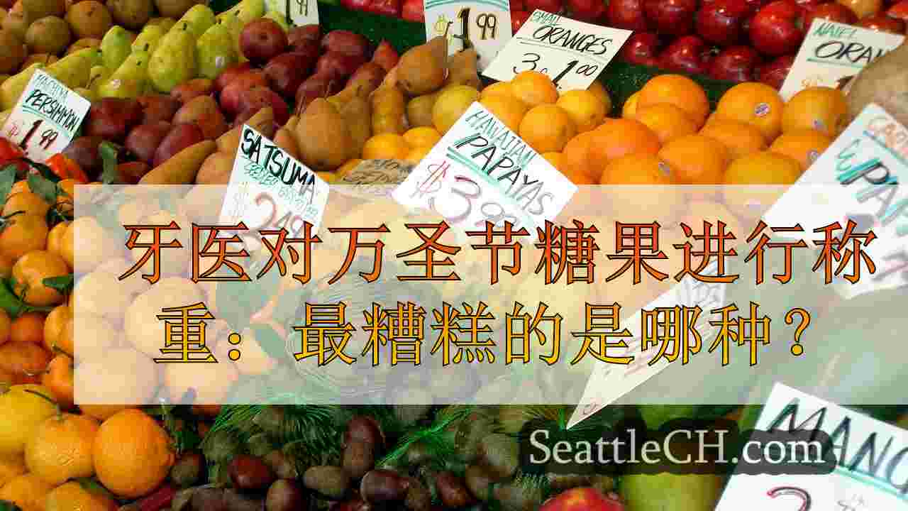 牙医对万圣节糖果进行称重：最糟糕的是哪种？