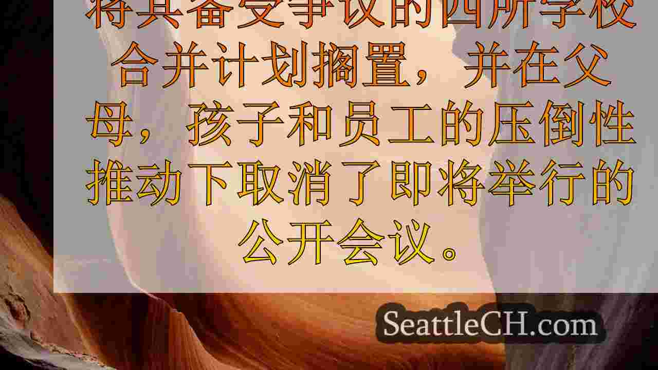 西雅图新闻 SeattleCH