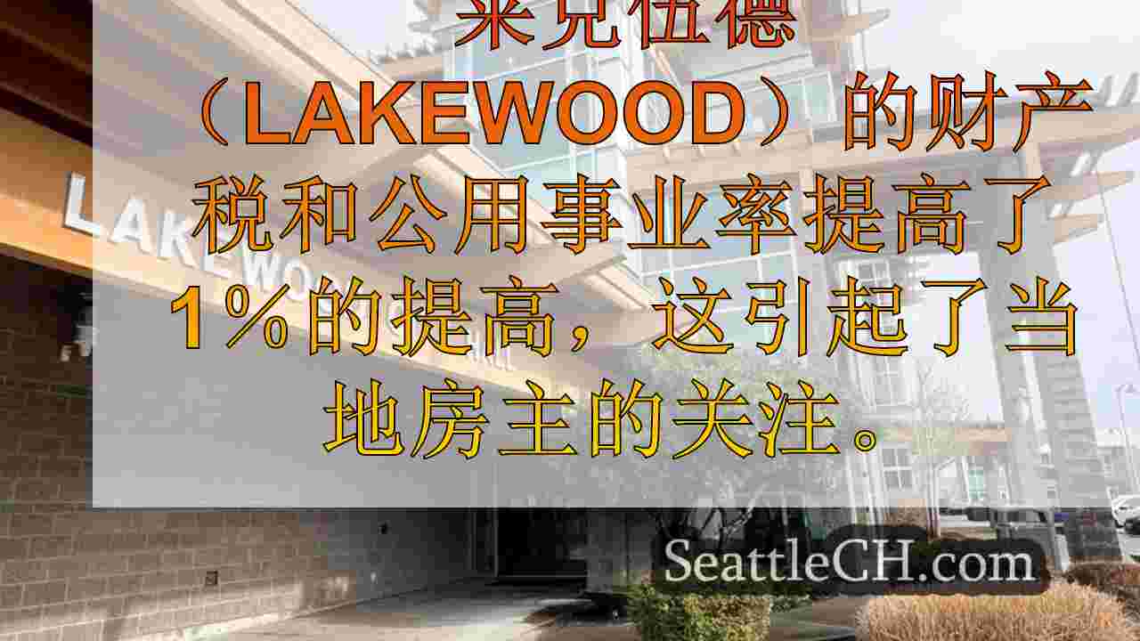 莱克伍德（Lakewood