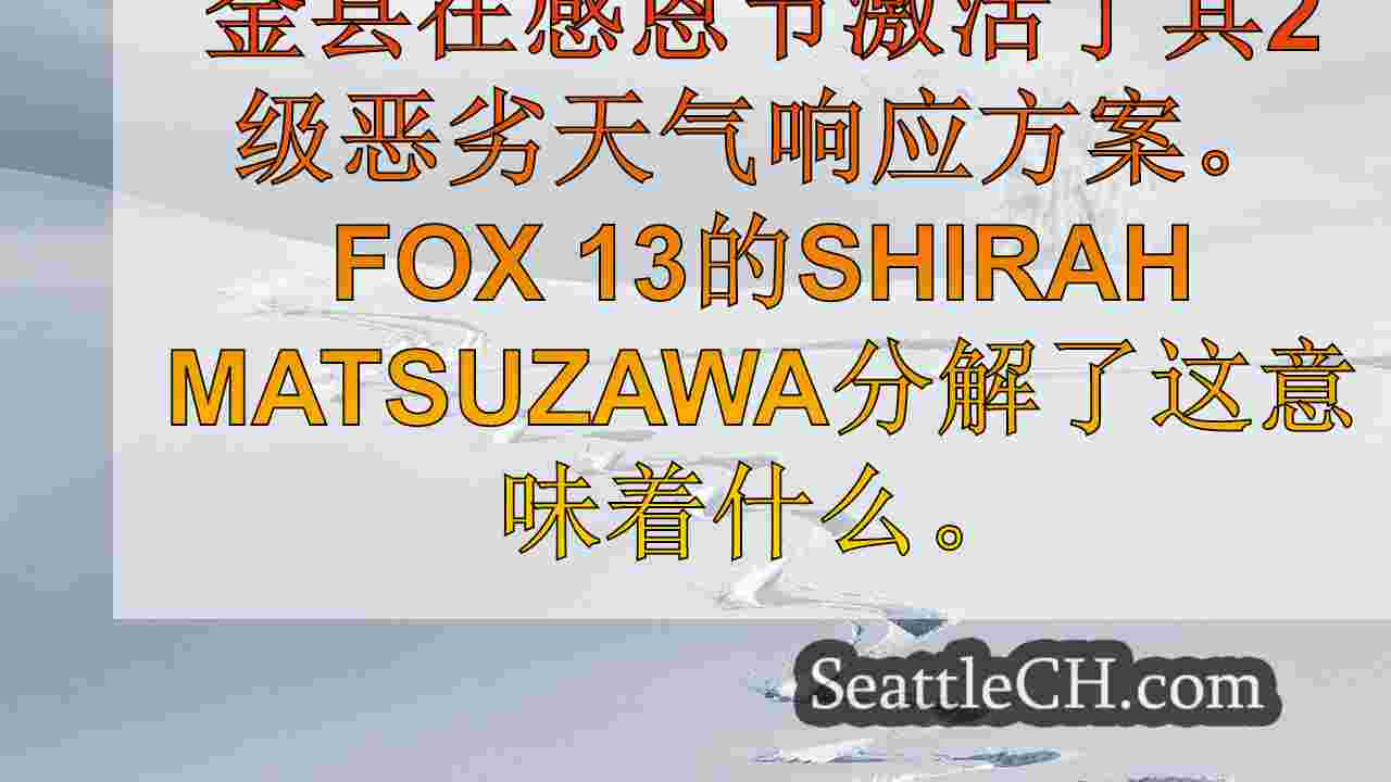 西雅图新闻 SeattleCH