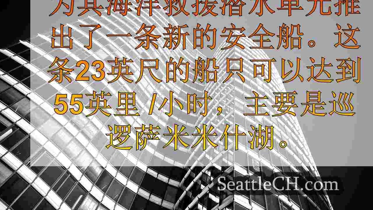 西雅图新闻 SeattleCH