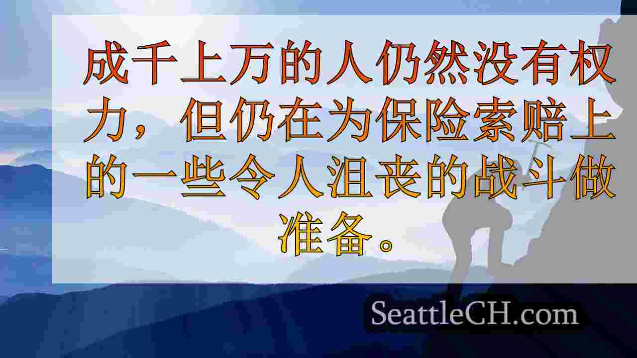 西雅图新闻 SeattleCH