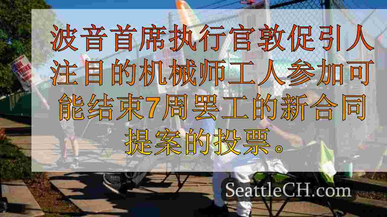 西雅图新闻 SeattleCH