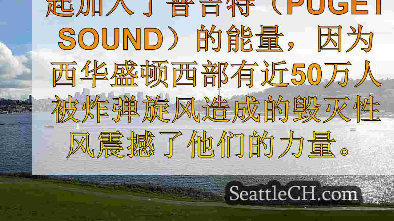 西雅图新闻 SeattleCH
