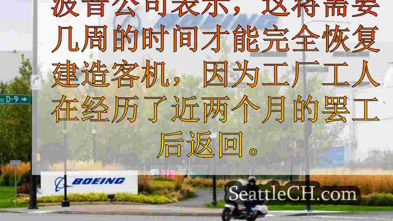 西雅图新闻 SeattleCH