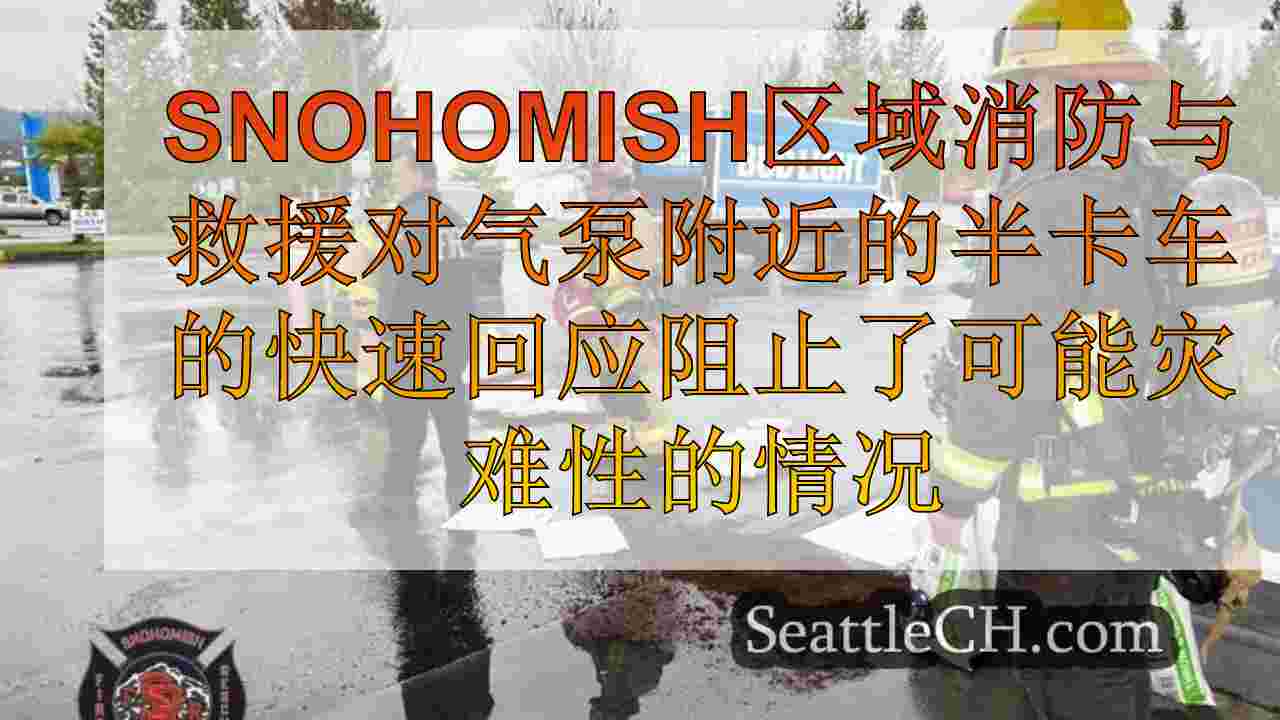 西雅图新闻 SeattleCH