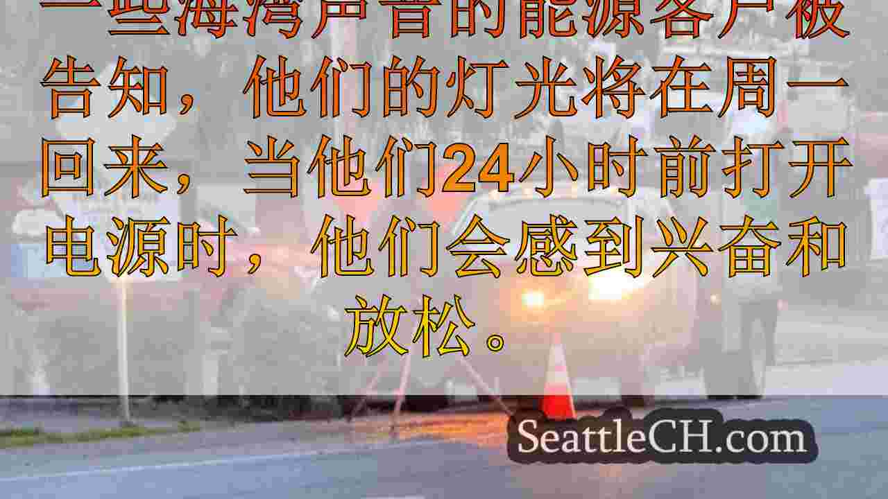 西雅图新闻 SeattleCH