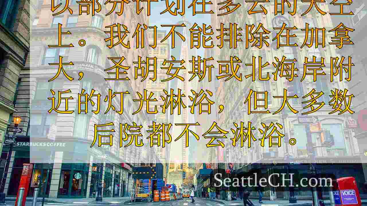 西雅图新闻 SeattleCH