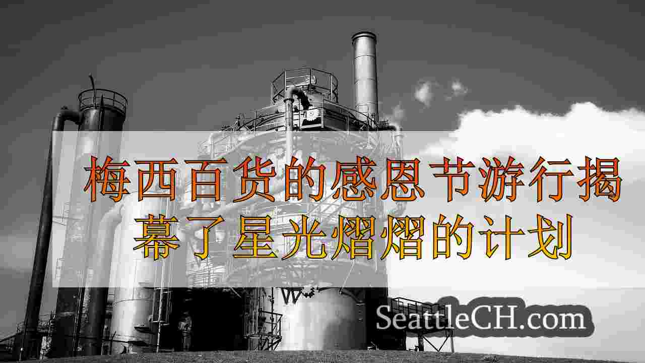 西雅图新闻 SeattleCH