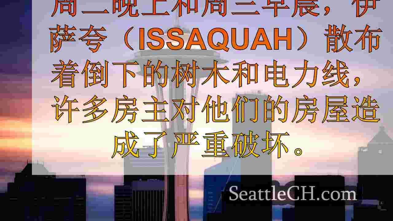 伊萨夸学区，在星期一延迟2小时延迟课程