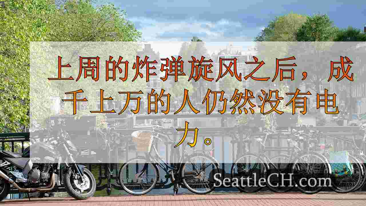 西雅图新闻 SeattleCH
